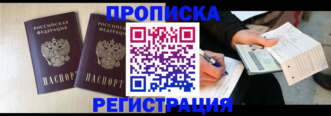 прописка штамп в Завитинске