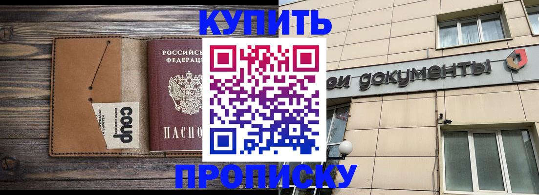 прописка для работы в Завитинске